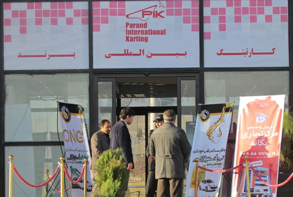 پرند کارتینگ بین المللی پرند