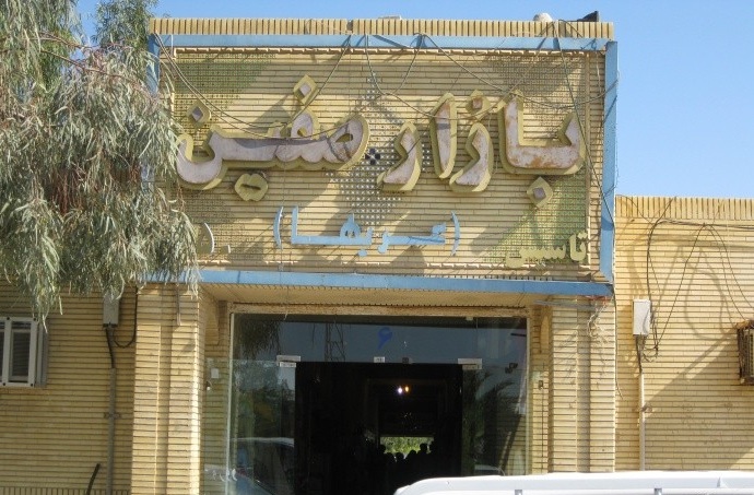 صفین 2 بازار صفین