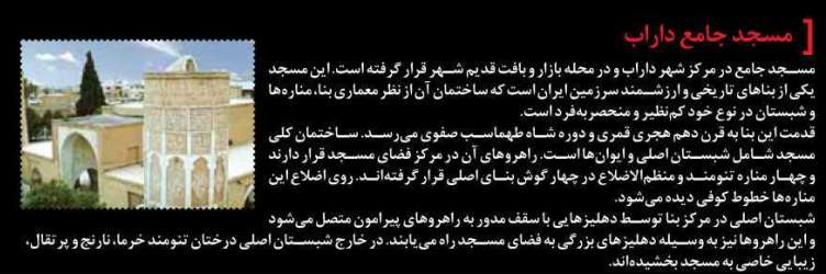 مسجد جامع داراب مسجد 1 مسجد جامع داراب