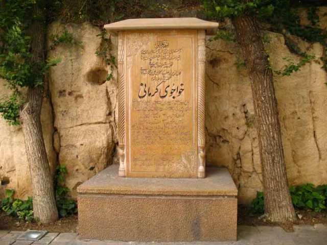 کرمانی 5 آرامگاه خواجوی کرمانی