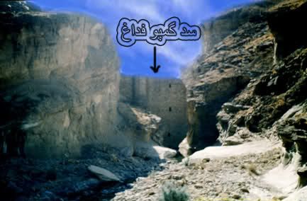 سد گمپو فداغ گمپو5 سد گمپو فداغ