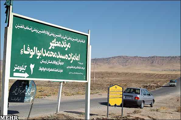ابوالوفا مقبره  ( گنبد ) ابوالوفا 