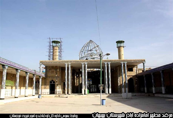 امامزاده اباذر امامزاده اباذر بهبهان