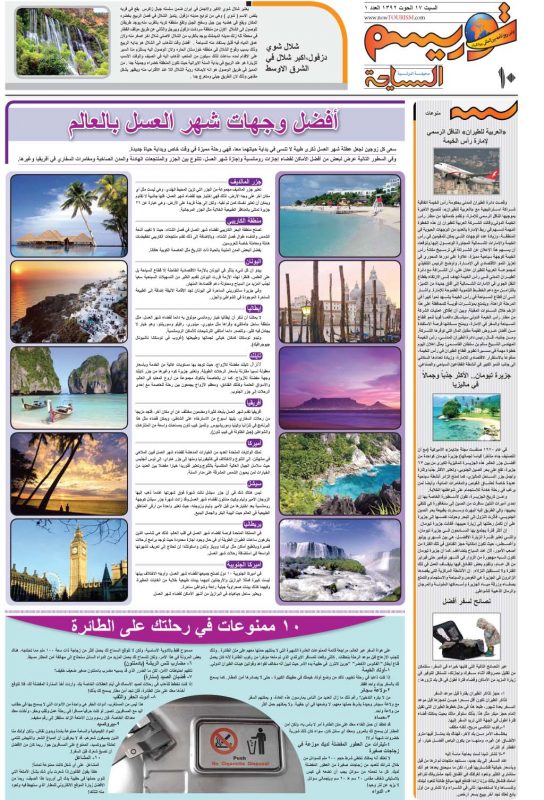10.indd مشاهده تصاویر صفحات نخستین نسخه روزنامه توریسم