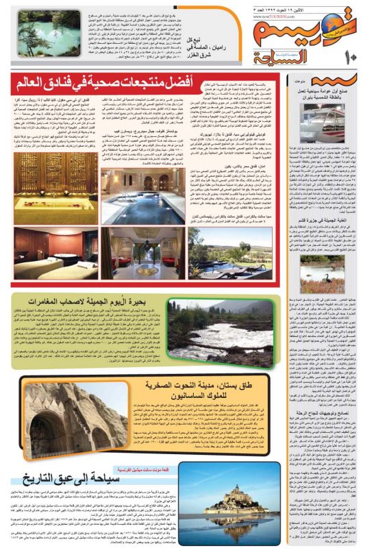 10.indd تصاویر همه صفحات روزنامه توریسم امروز ۱۳۹۲/۱۲/۱9
