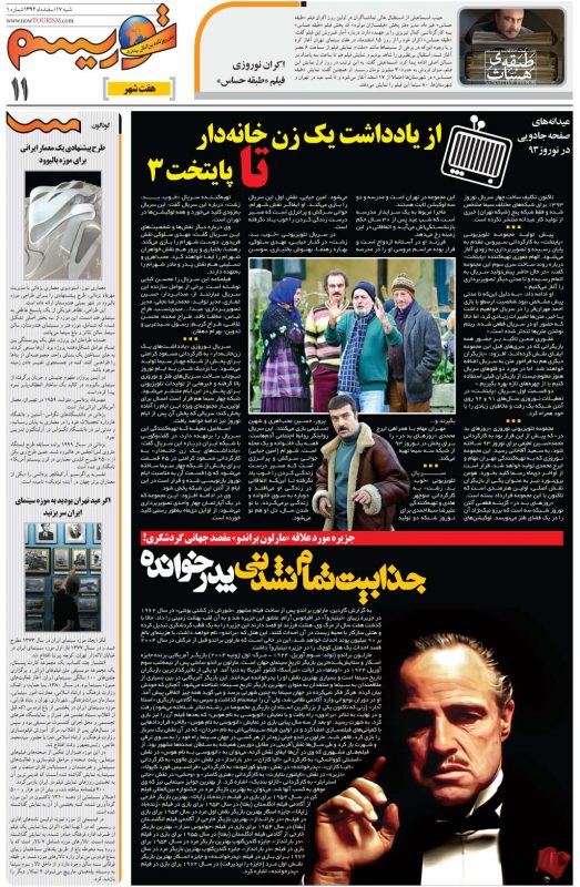 11.indd مشاهده تصاویر صفحات نخستین نسخه روزنامه توریسم