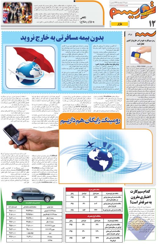 12.indd مشاهده تصاویر صفحات نخستین نسخه روزنامه توریسم