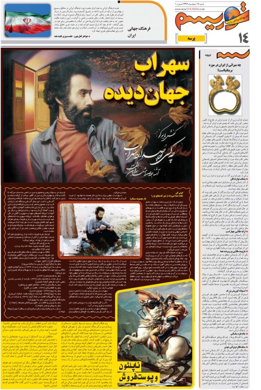 14.indd مشاهده تصاویر صفحات نخستین نسخه روزنامه توریسم