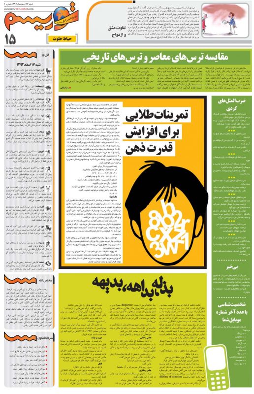 15.indd مشاهده تصاویر صفحات نخستین نسخه روزنامه توریسم