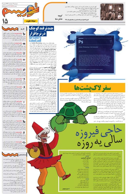 15.indd تصاویر همه صفحات روزنامه توریسم امروز ۱۳۹۲/۱۲/۱9