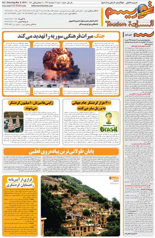 16.indd مشاهده تصاویر صفحات نخستین نسخه روزنامه توریسم