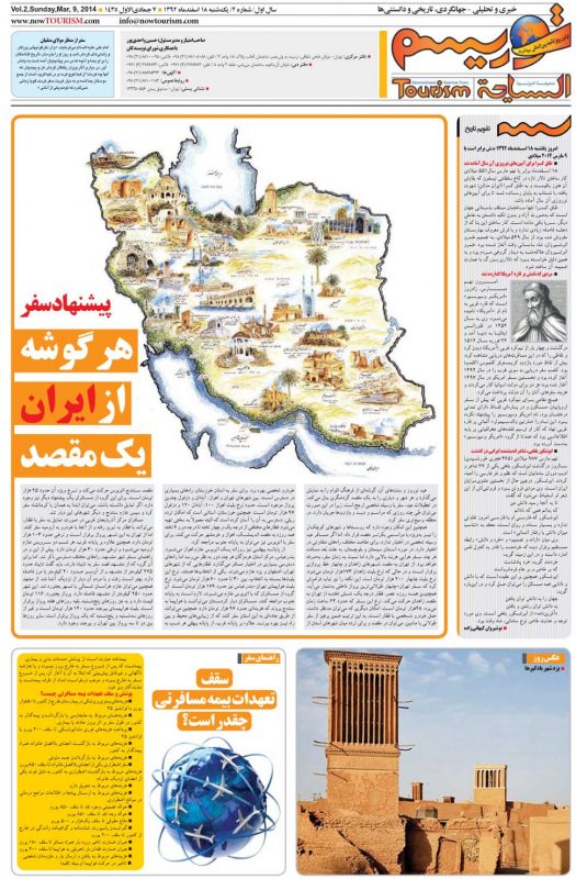 16.indd تصاویر همه صفحات روزنامه توریسم امروز 1392/12/18