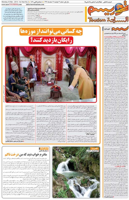 16.indd تصاویر همه صفحات روزنامه توریسم امروز ۱۳۹۲/۱۲/۱9