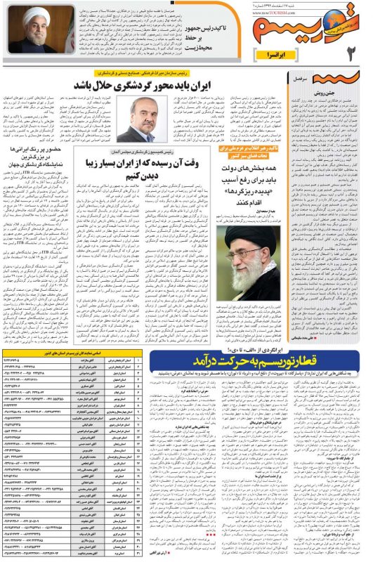 2.indd مشاهده تصاویر صفحات نخستین نسخه روزنامه توریسم