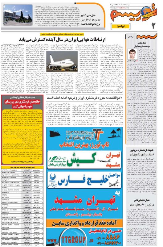 2.indd تصاویر همه صفحات روزنامه توریسم امروز ۱۳۹۲/۱۲/۱9