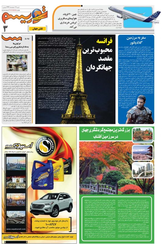3.indd مشاهده تصاویر صفحات نخستین نسخه روزنامه توریسم