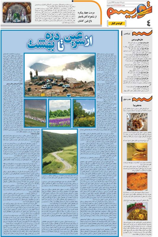 4.indd مشاهده تصاویر صفحات نخستین نسخه روزنامه توریسم