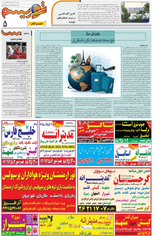 5.indd مشاهده تصاویر صفحات نخستین نسخه روزنامه توریسم