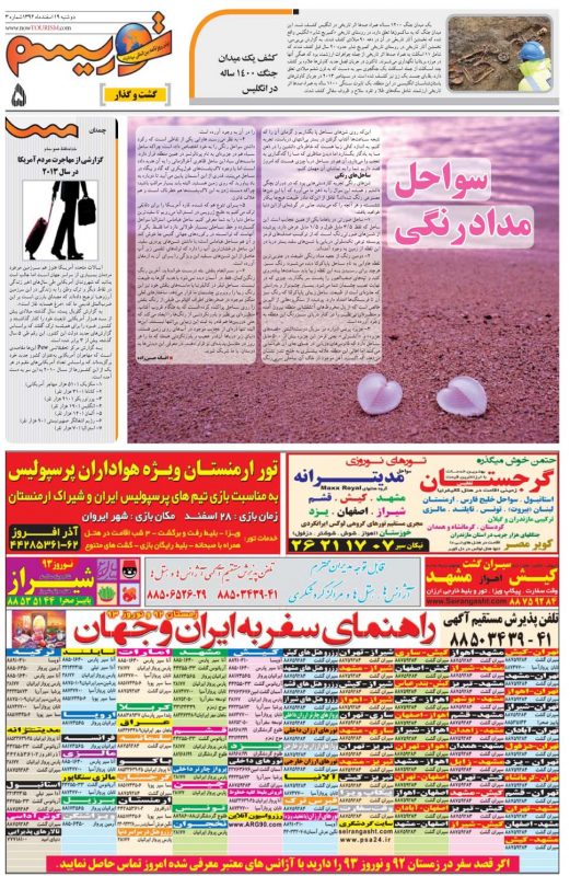 5.indd تصاویر همه صفحات روزنامه توریسم امروز ۱۳۹۲/۱۲/۱9
