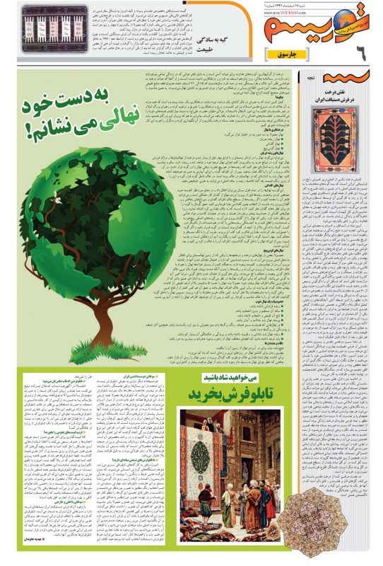 6.indd مشاهده تصاویر صفحات نخستین نسخه روزنامه توریسم