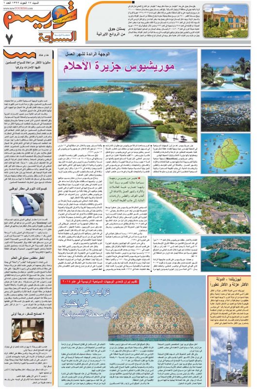 7.indd مشاهده تصاویر صفحات نخستین نسخه روزنامه توریسم