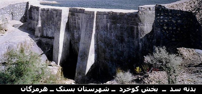 سد جاوید دریاچه سد جاوید 