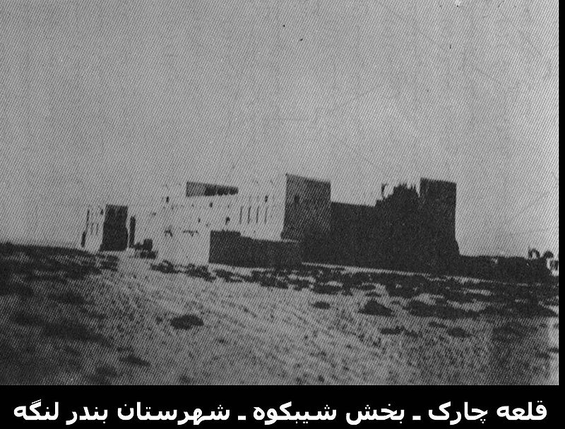 بندر چارک قلعه_جارک بندر چارک