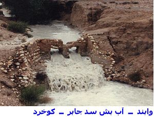 300px-سد_جابر_ــ_2_ـ_آب_بش سد جابر