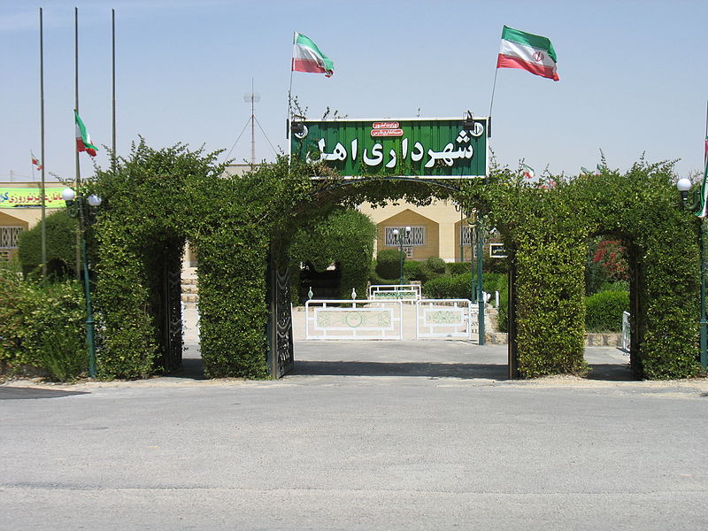 اهل شهر اهل 