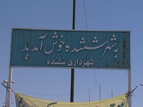 ششده شهر ششده