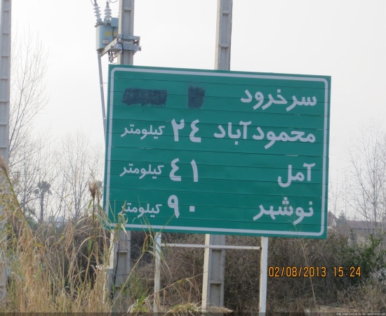 سرخرود 4 شهر سرخرود