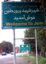 شهر جلین جلین 1 شهر جلین