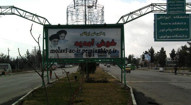 شهر ایوانکی 