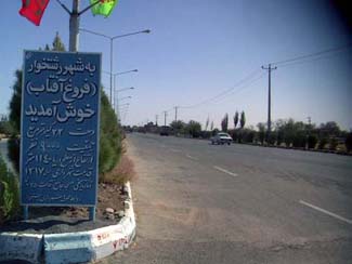 شهر رشتخوار 