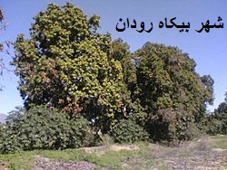 شهر بیکاه شهر بیکاه