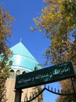امامزاده عبدالله و عبیدالله عبیداله 1 امامزاده عبدالله و عبیدالله
