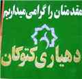 کتوکان چشمه آبگرم کتوکان 