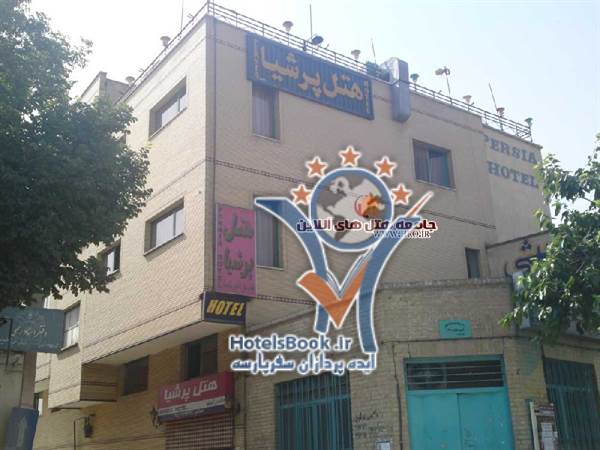 پرشیا هتل پرشیا اصفهان