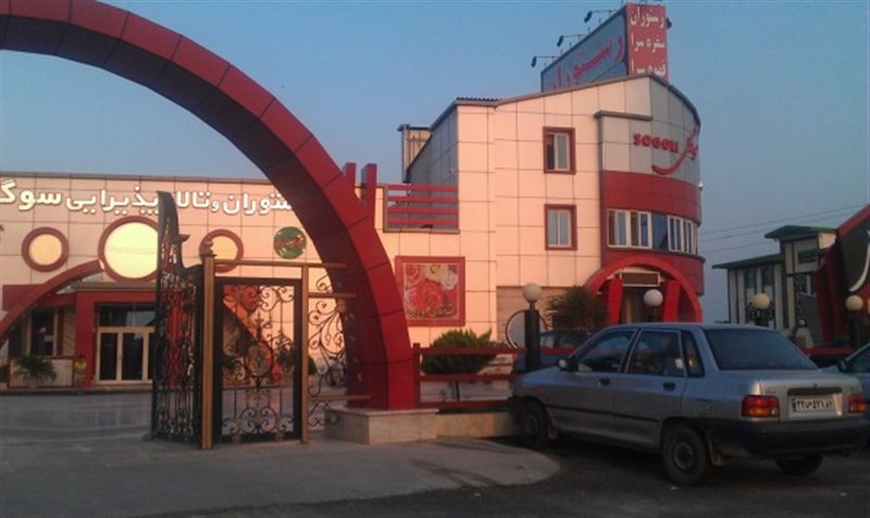  رستوران سوگلی ساری