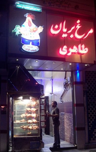  مرغ بریان طاهری قم