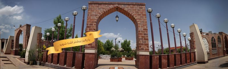  مجتمع گردشگری و توریستی پالیز کرمان