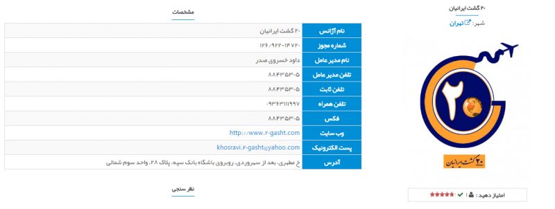 parvaziran6 جستجوگر رایگان پروازهای چارتری