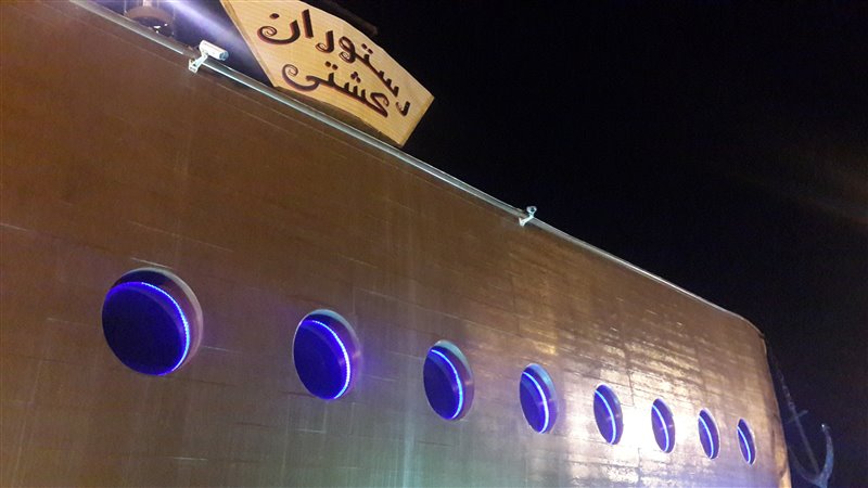 762 رستوران کشتی رامسر