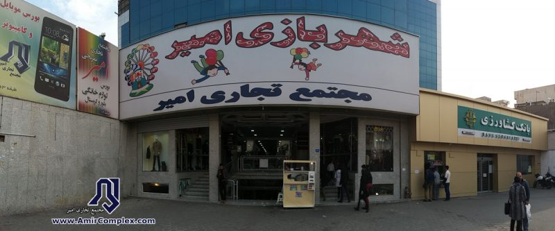 176 شهربازی امیرپارس