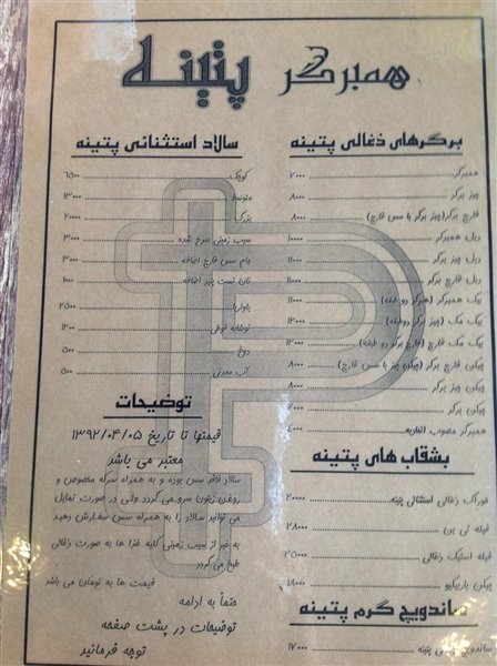 225 فست فود پتینه اصفهان