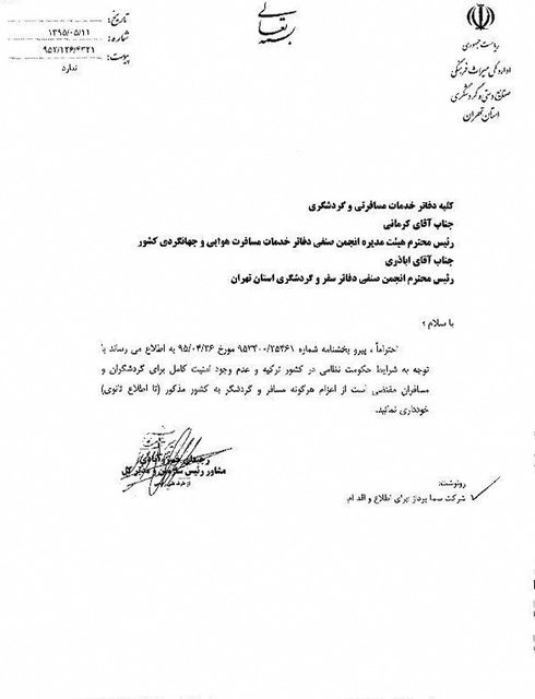 ممنوعیت تورهای ترکیه برداشته نشده 993 ممنوعیت تورهای ترکیه برداشته نشده