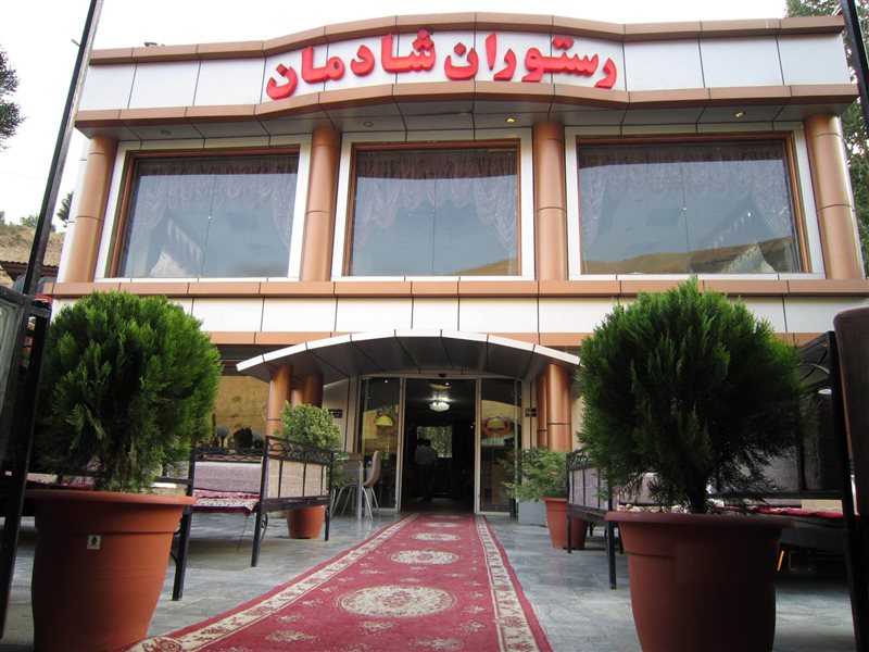 رستوران شادمان تهران 1-1 رستوران شادمان تهران