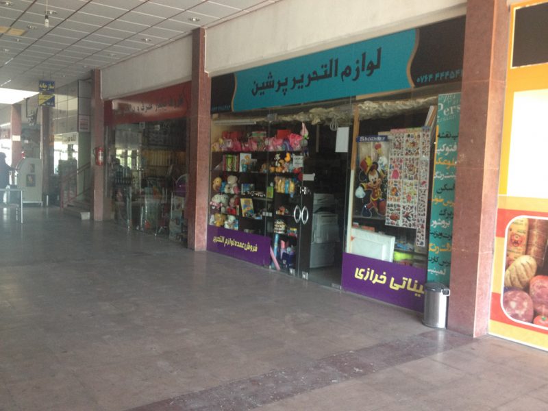 782 مرکز خرید صدف کیش