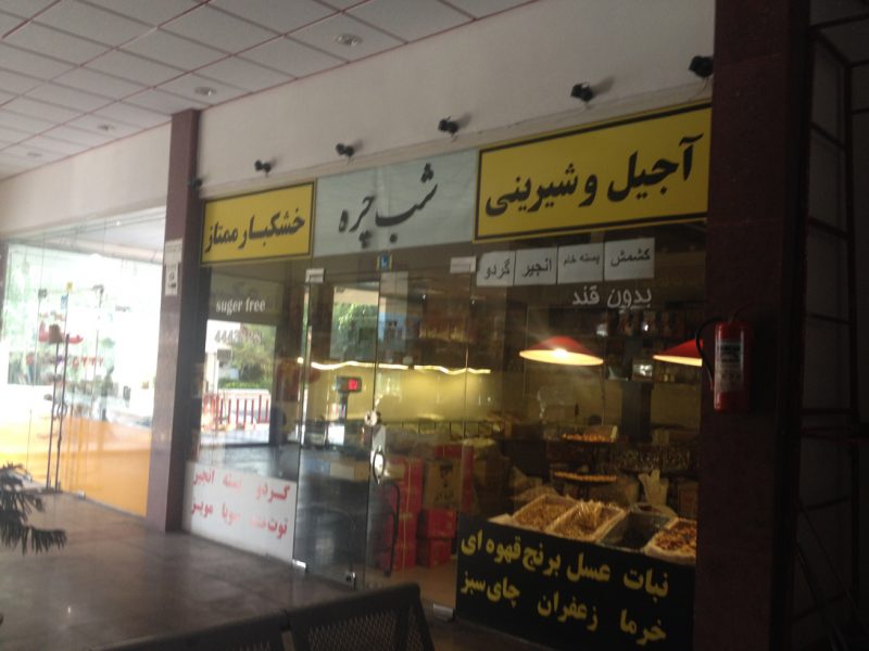 784 مرکز خرید صدف کیش
