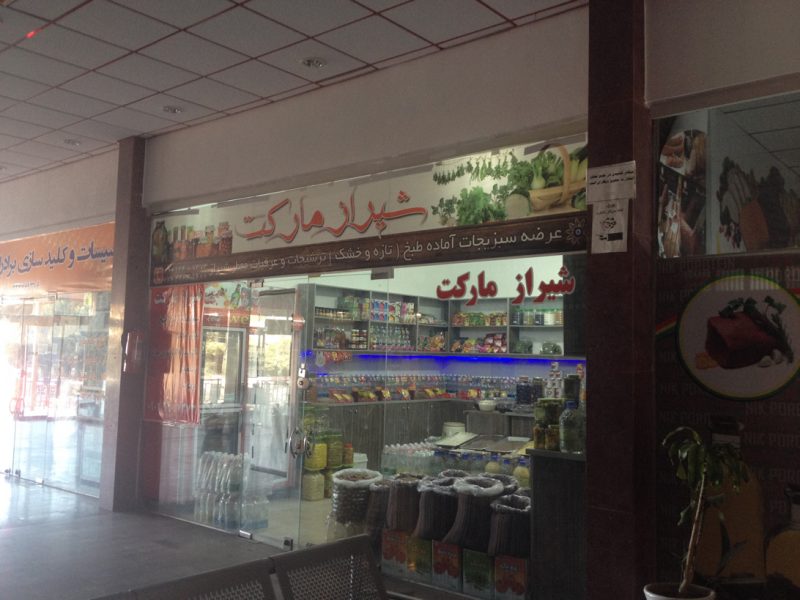 785 مرکز خرید صدف کیش